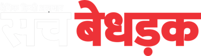 Sach Bedhadak Logo